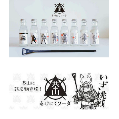 あけにくソーダ